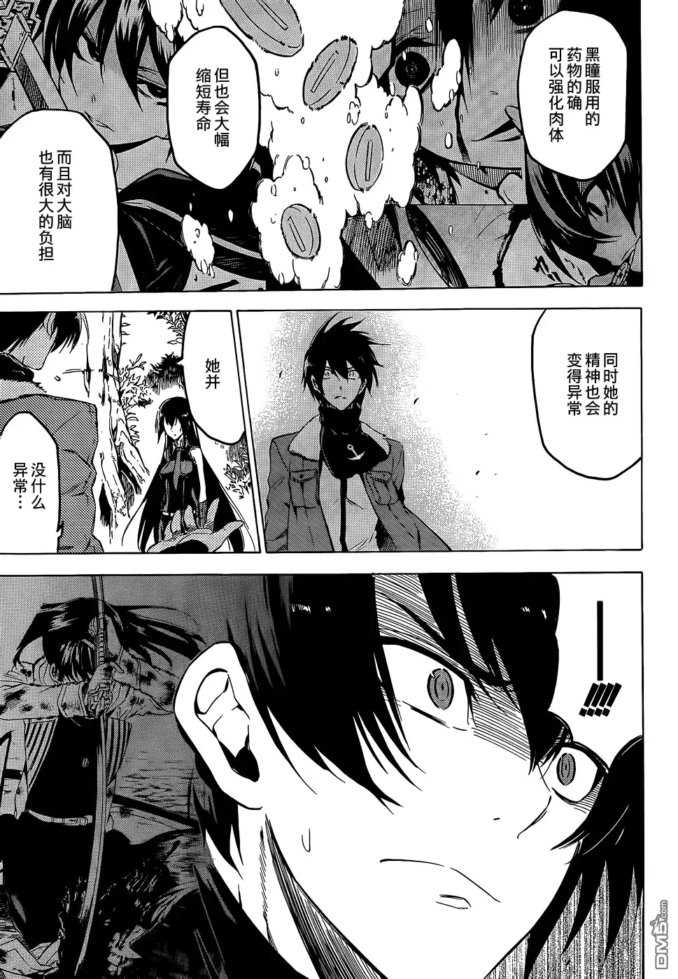 《斩·赤红之瞳!》第62话 斩断过去 第26页