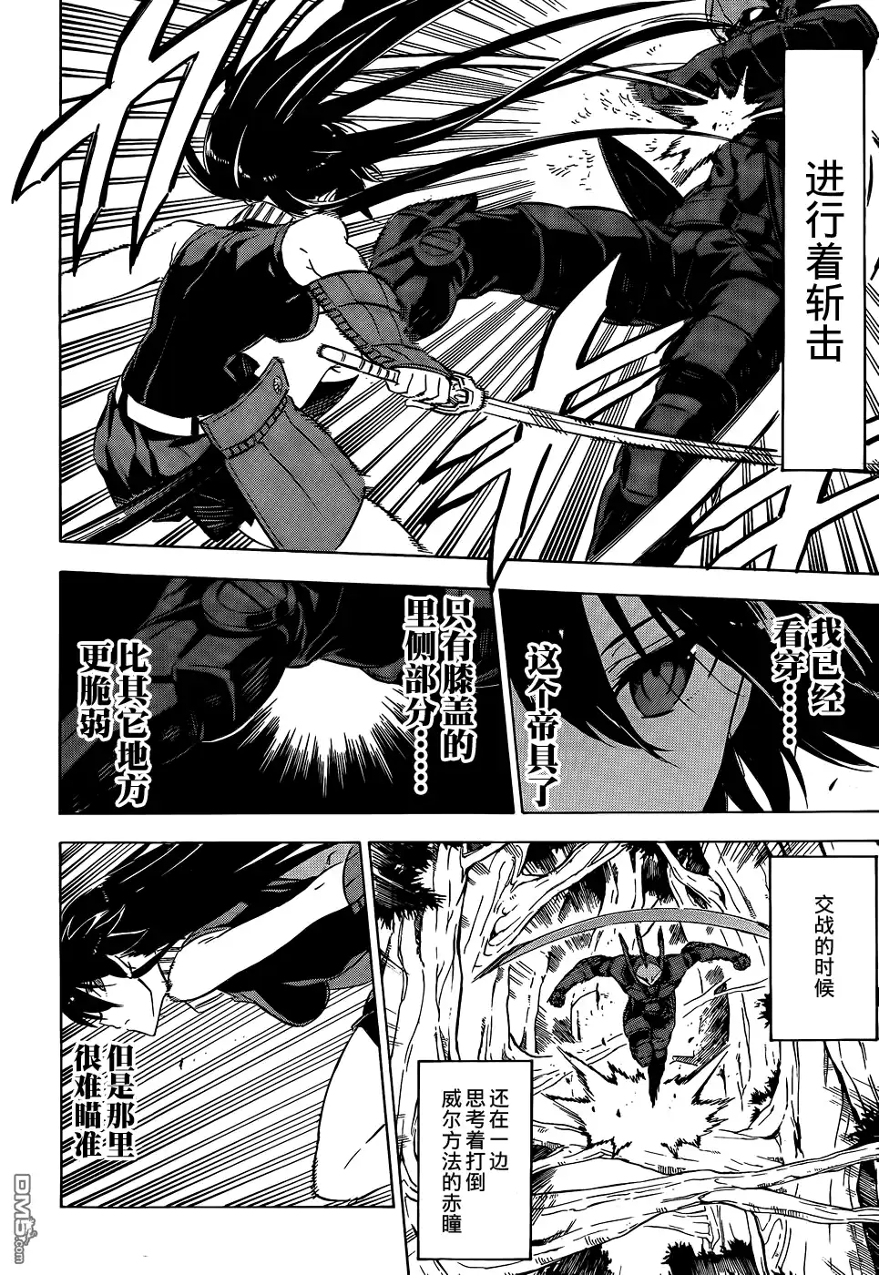 《斩·赤红之瞳!》第62话 斩断过去 第14页