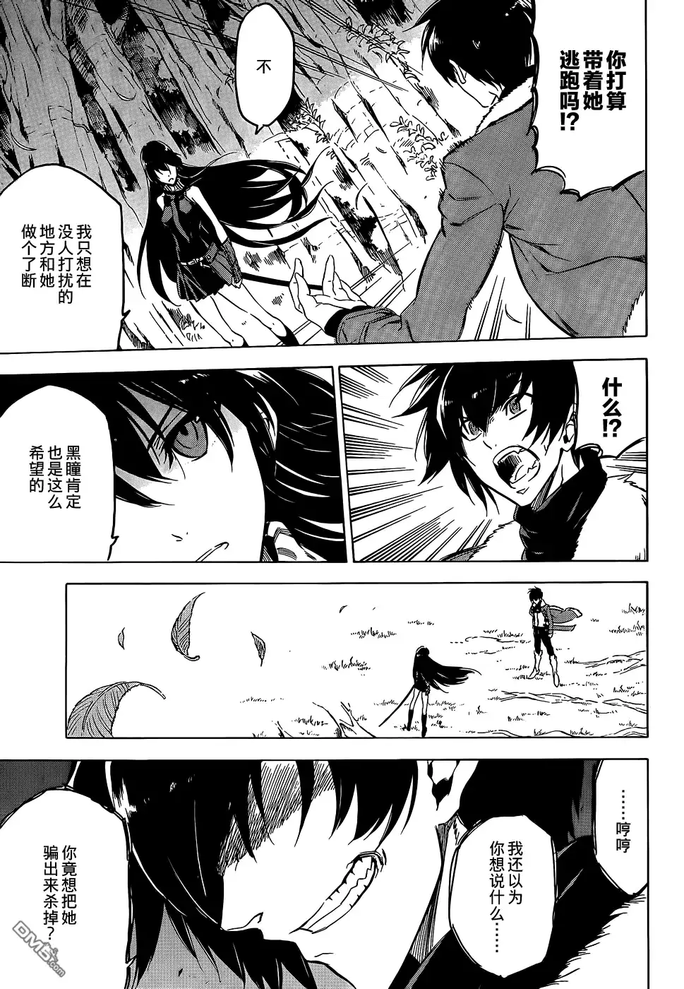 《斩·赤红之瞳!》第62话 斩断过去 第22页
