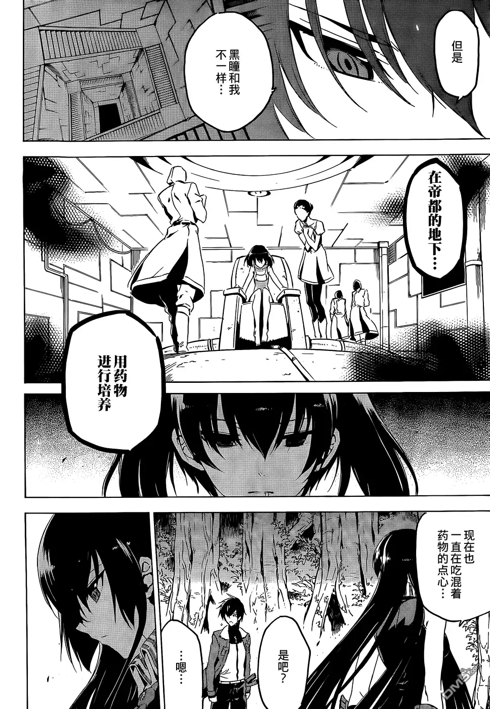 《斩·赤红之瞳!》第62话 斩断过去 第25页