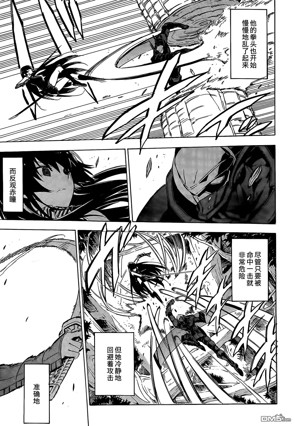 《斩·赤红之瞳!》第62话 斩断过去 第13页