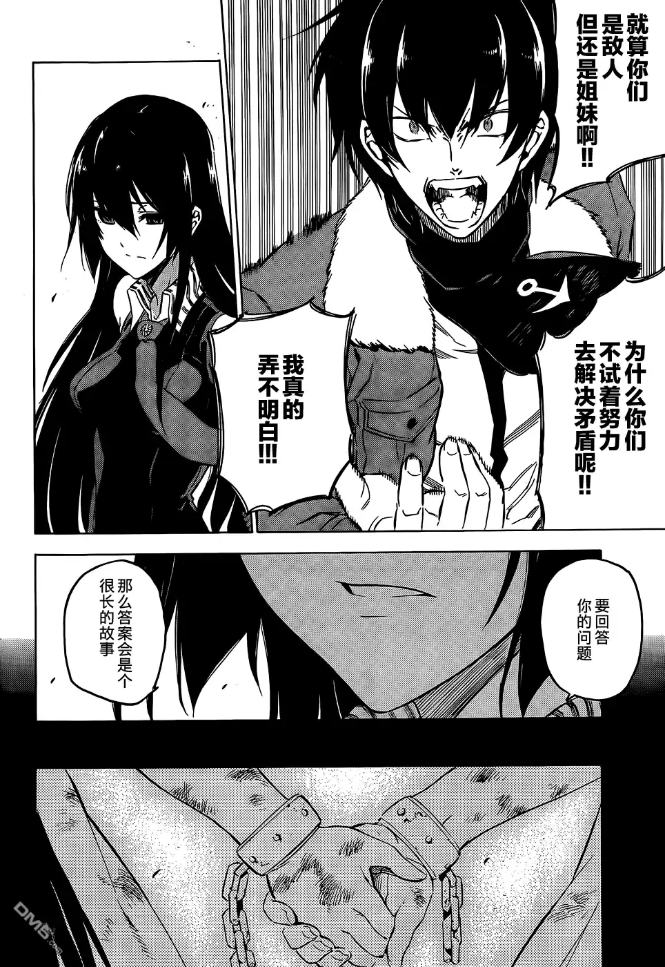 《斩·赤红之瞳!》第62话 斩断过去 第23页