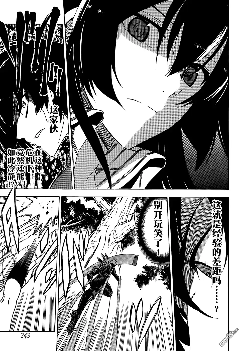 《斩·赤红之瞳!》第62话 斩断过去 第17页