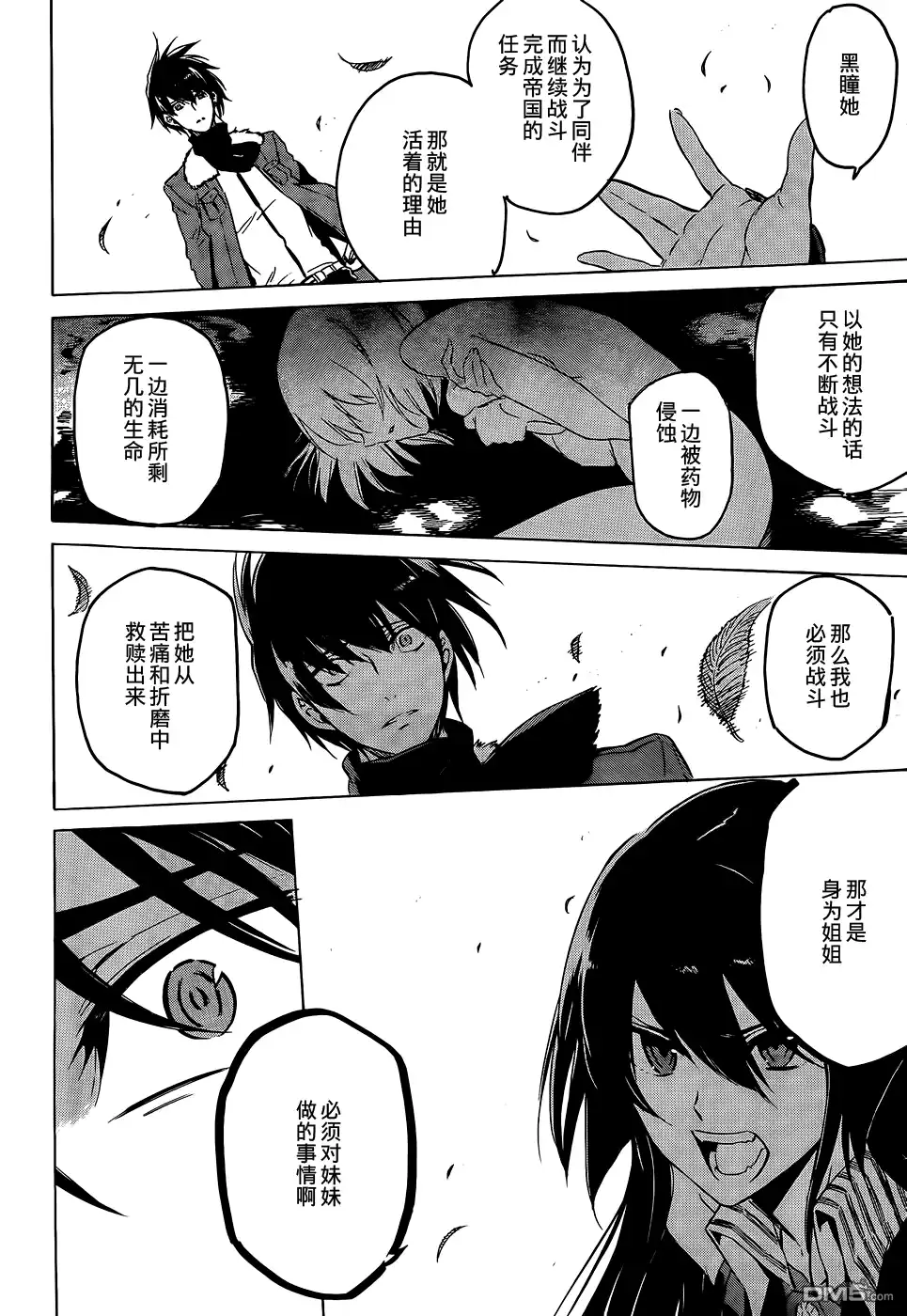 《斩·赤红之瞳!》第62话 斩断过去 第35页