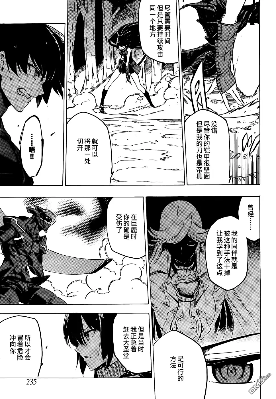 《斩·赤红之瞳!》第62话 斩断过去 第9页