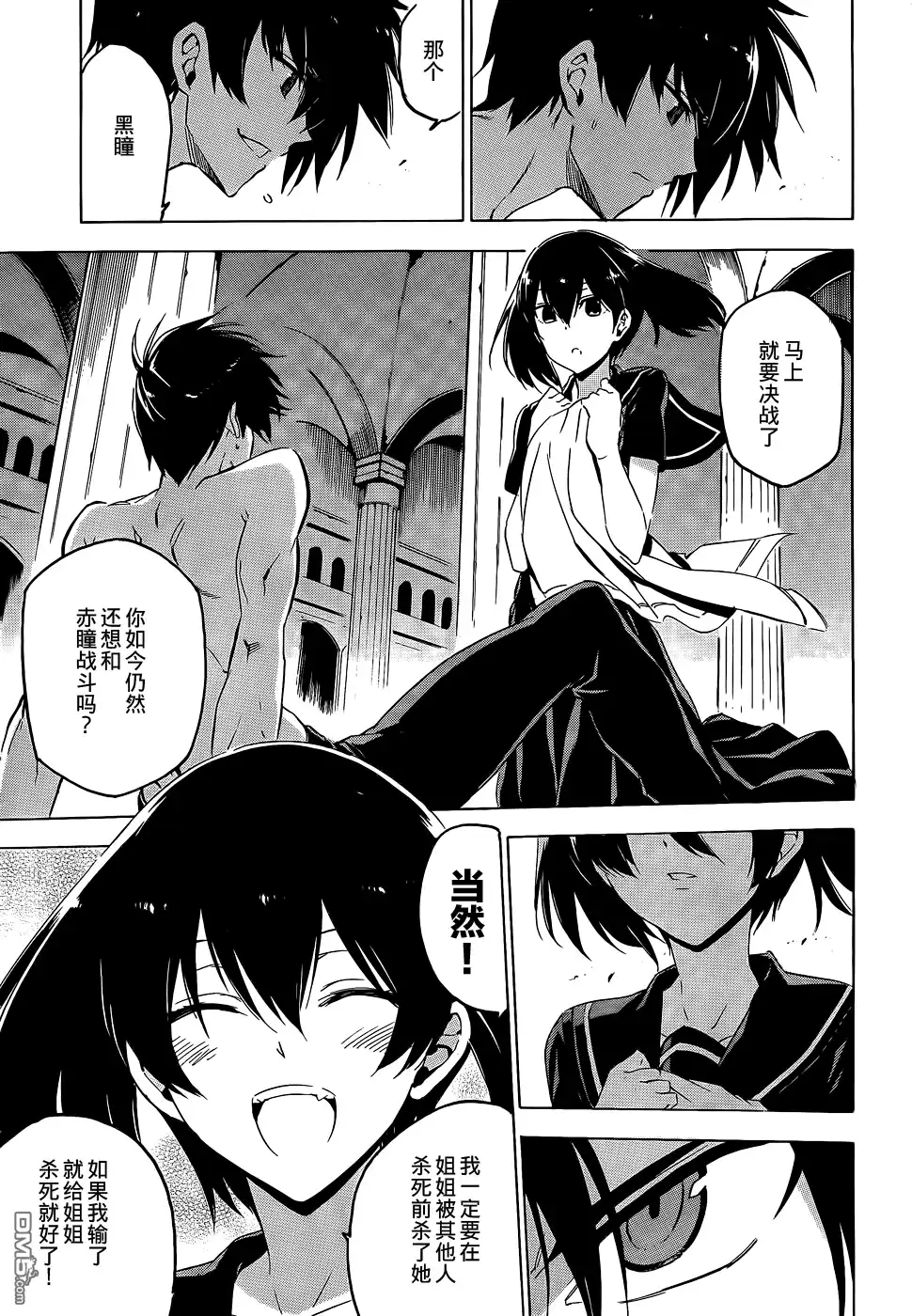 《斩·赤红之瞳!》第62话 斩断过去 第42页