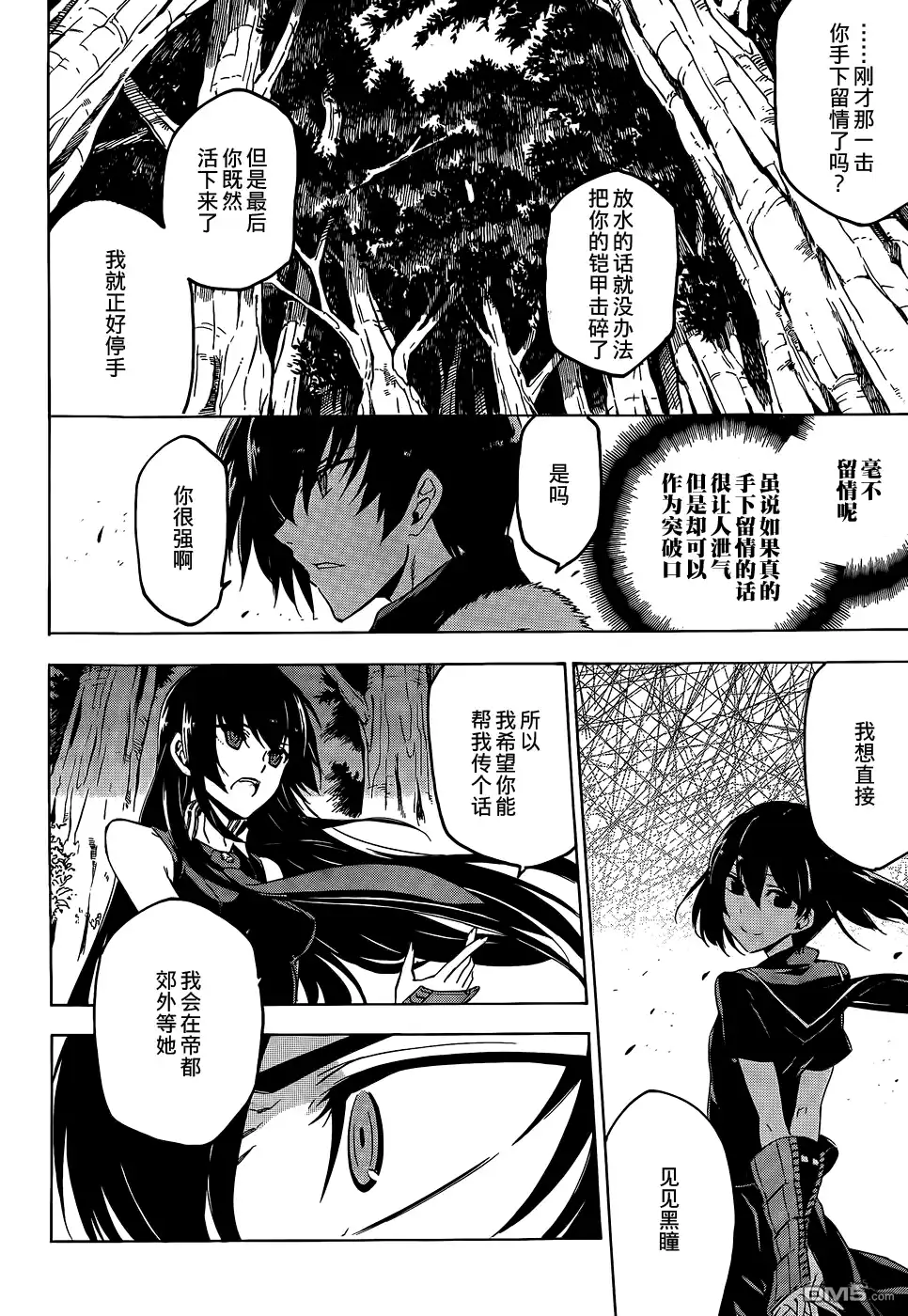 《斩·赤红之瞳!》第62话 斩断过去 第21页