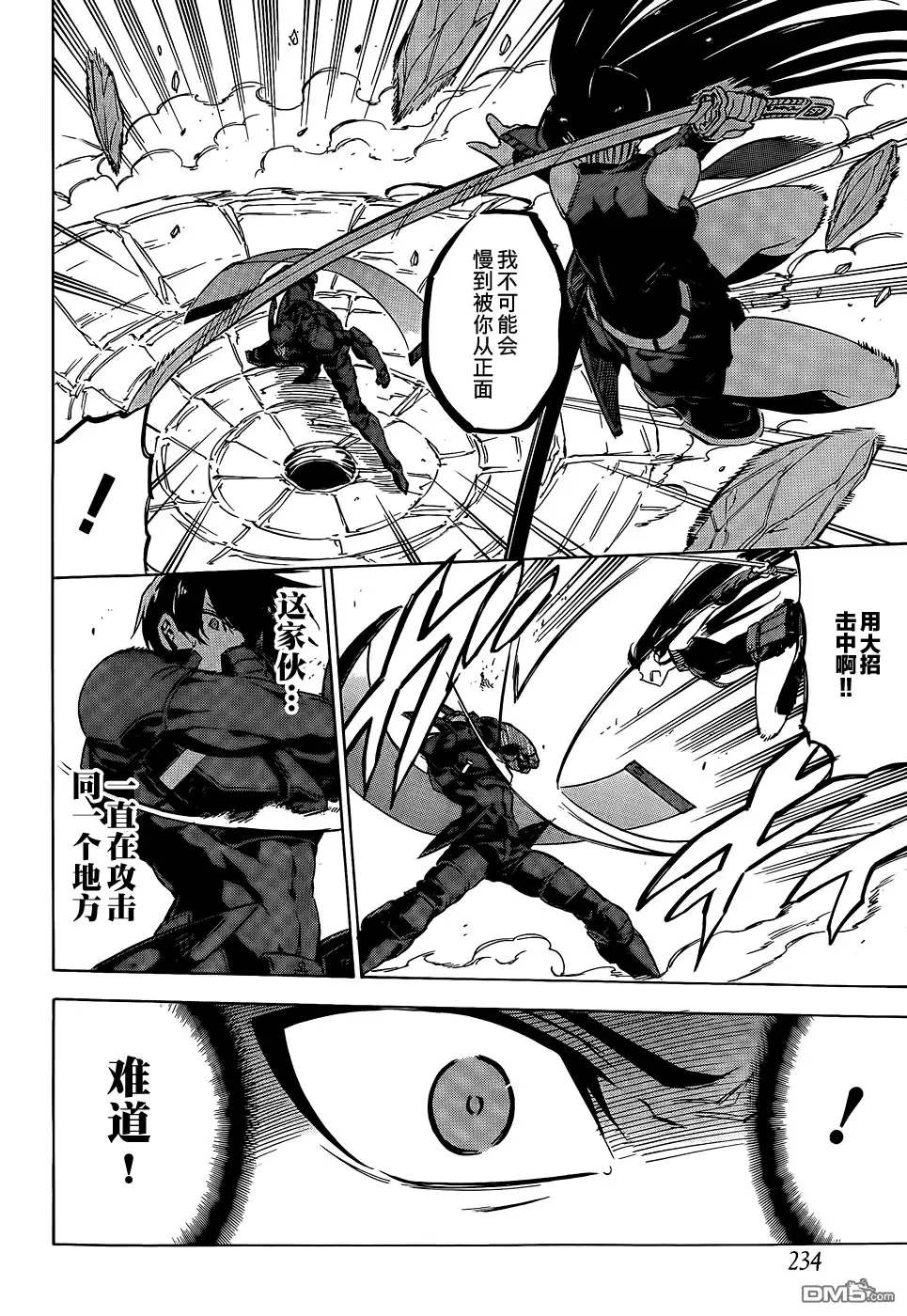 《斩·赤红之瞳!》第62话 斩断过去 第8页