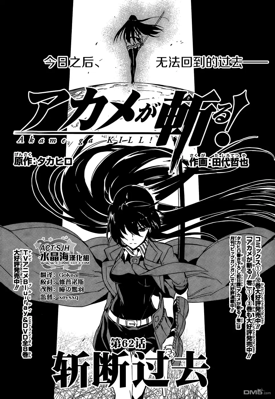 《斩·赤红之瞳!》第62话 斩断过去 第2页