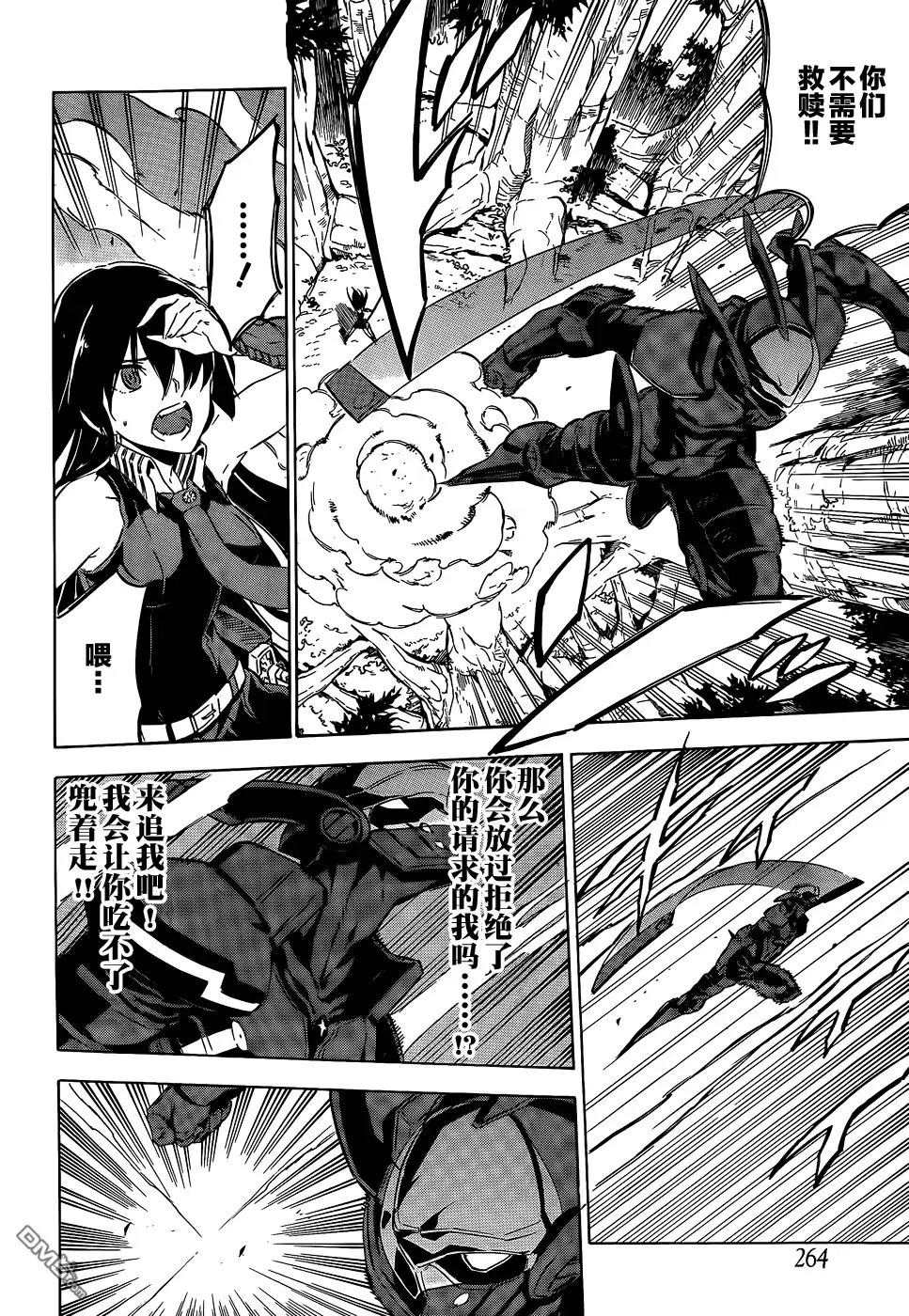 《斩·赤红之瞳!》第62话 斩断过去 第37页