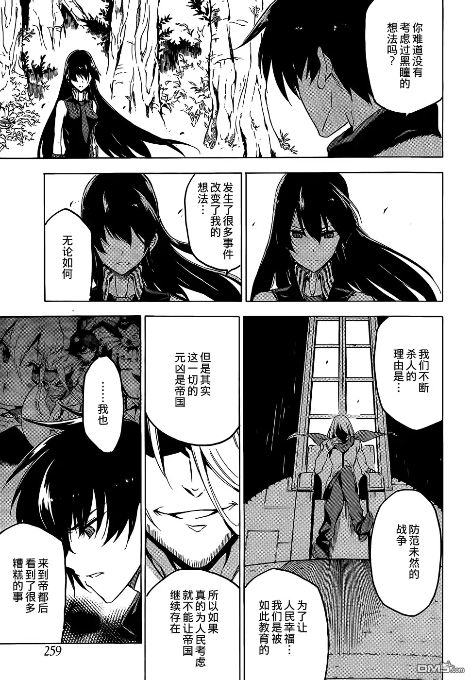 《斩·赤红之瞳!》第62话 斩断过去 第32页