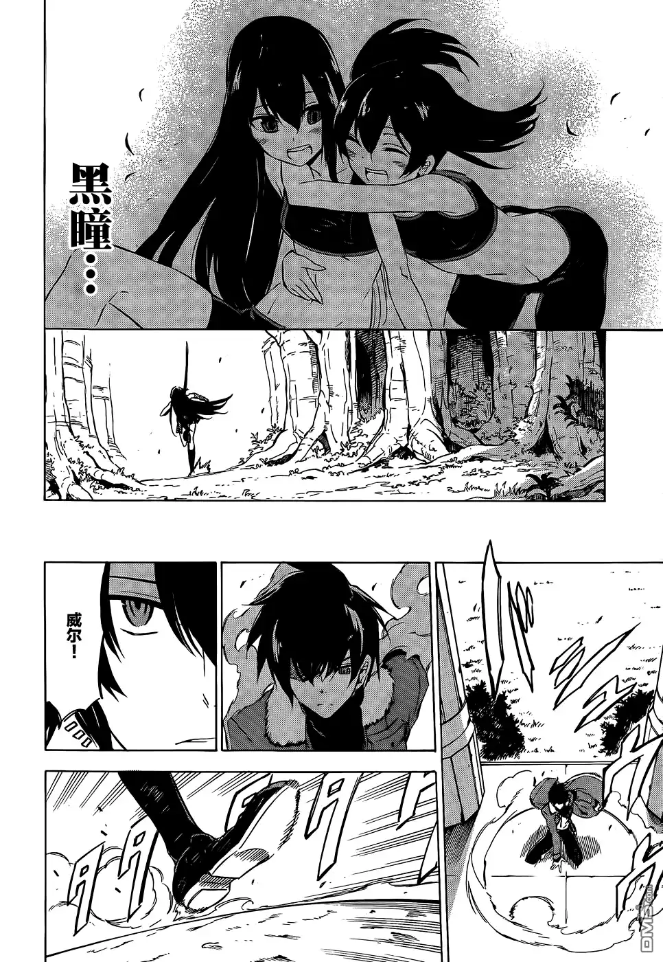 《斩·赤红之瞳!》第62话 斩断过去 第39页