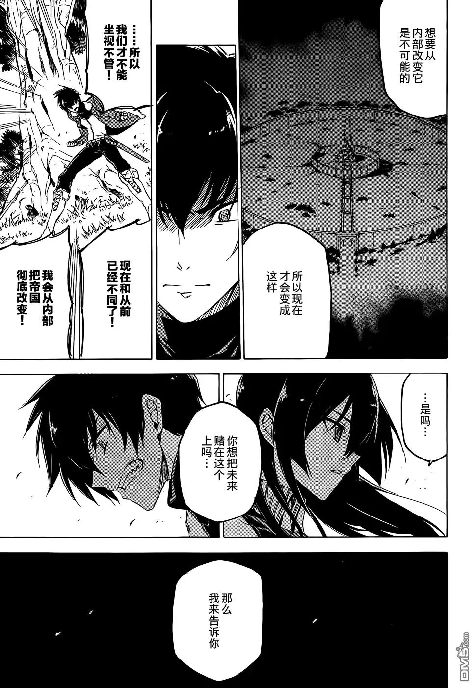 《斩·赤红之瞳!》第62话 斩断过去 第34页