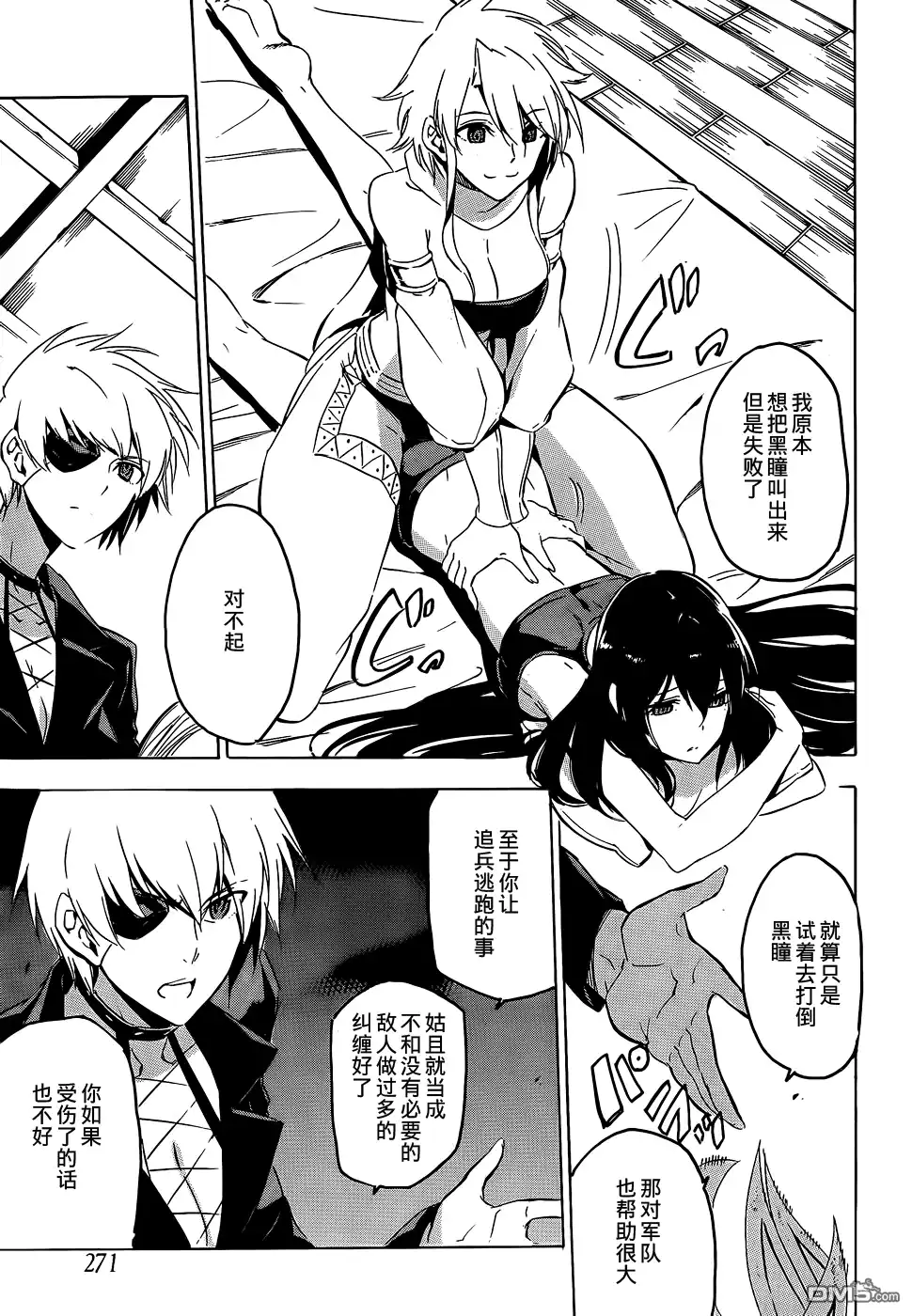 《斩·赤红之瞳!》第62话 斩断过去 第44页