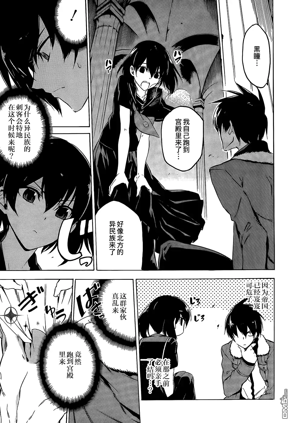 《斩·赤红之瞳!》第62话 斩断过去 第40页