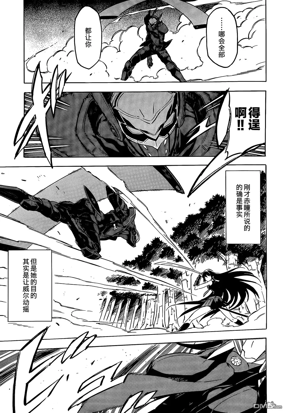 《斩·赤红之瞳!》第62话 斩断过去 第11页