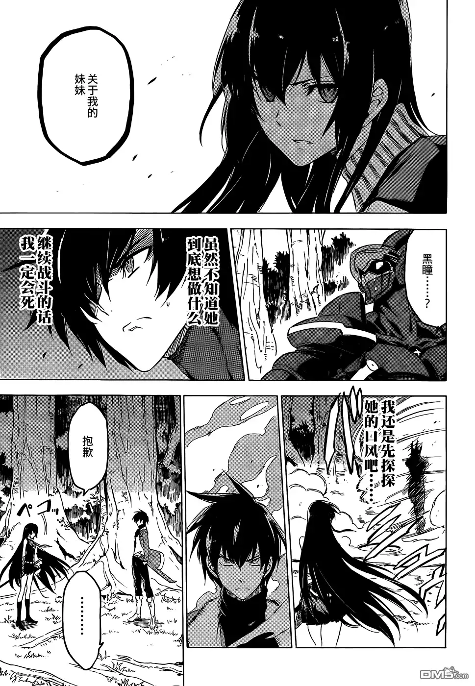 《斩·赤红之瞳!》第62话 斩断过去 第20页