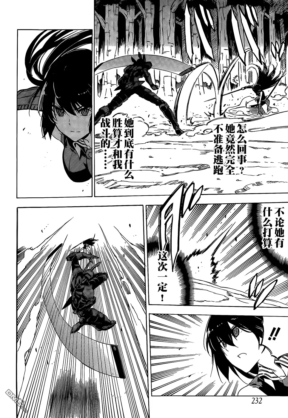 《斩·赤红之瞳!》第62话 斩断过去 第6页
