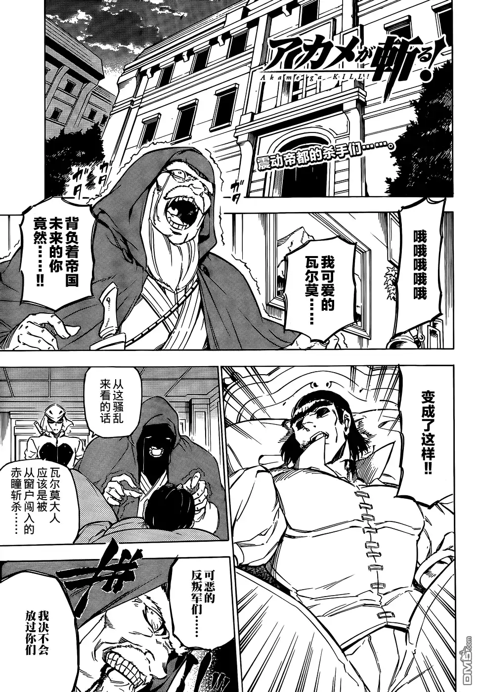 《斩·赤红之瞳!》第62话 斩断过去 第1页