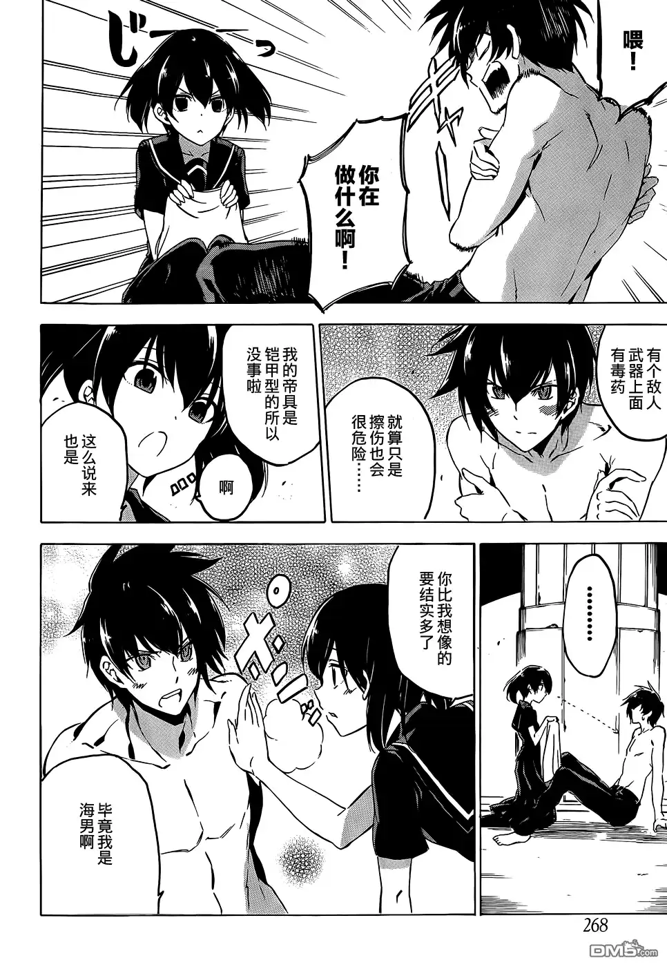 《斩·赤红之瞳!》第62话 斩断过去 第41页