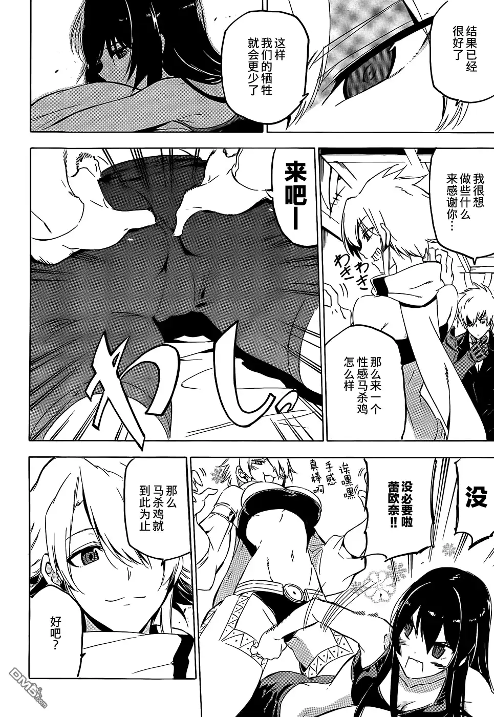 《斩·赤红之瞳!》第62话 斩断过去 第45页