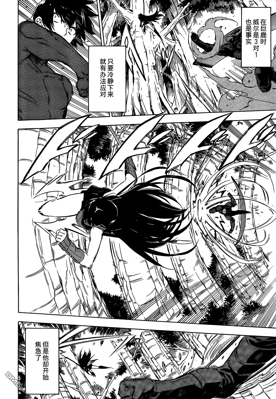 《斩·赤红之瞳!》第62话 斩断过去 第12页