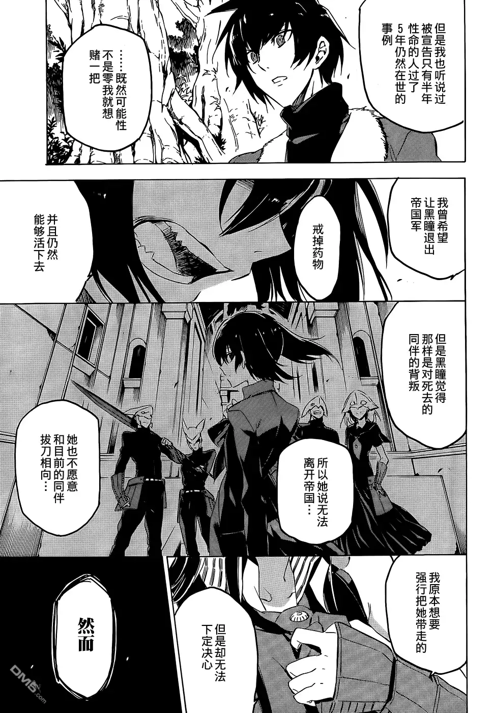 《斩·赤红之瞳!》第62话 斩断过去 第30页