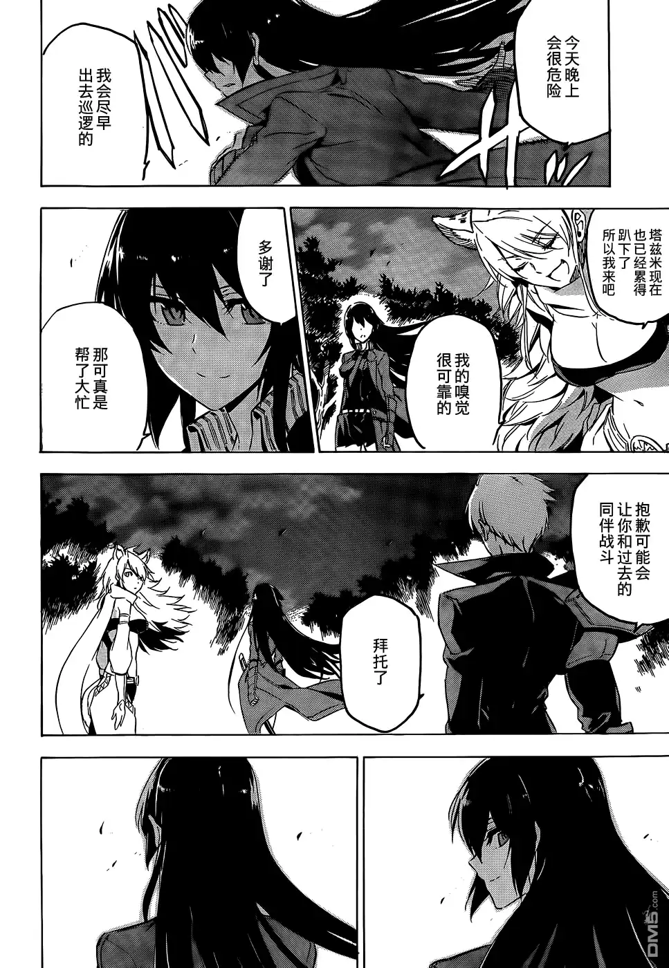 《斩·赤红之瞳!》第62话 斩断过去 第47页