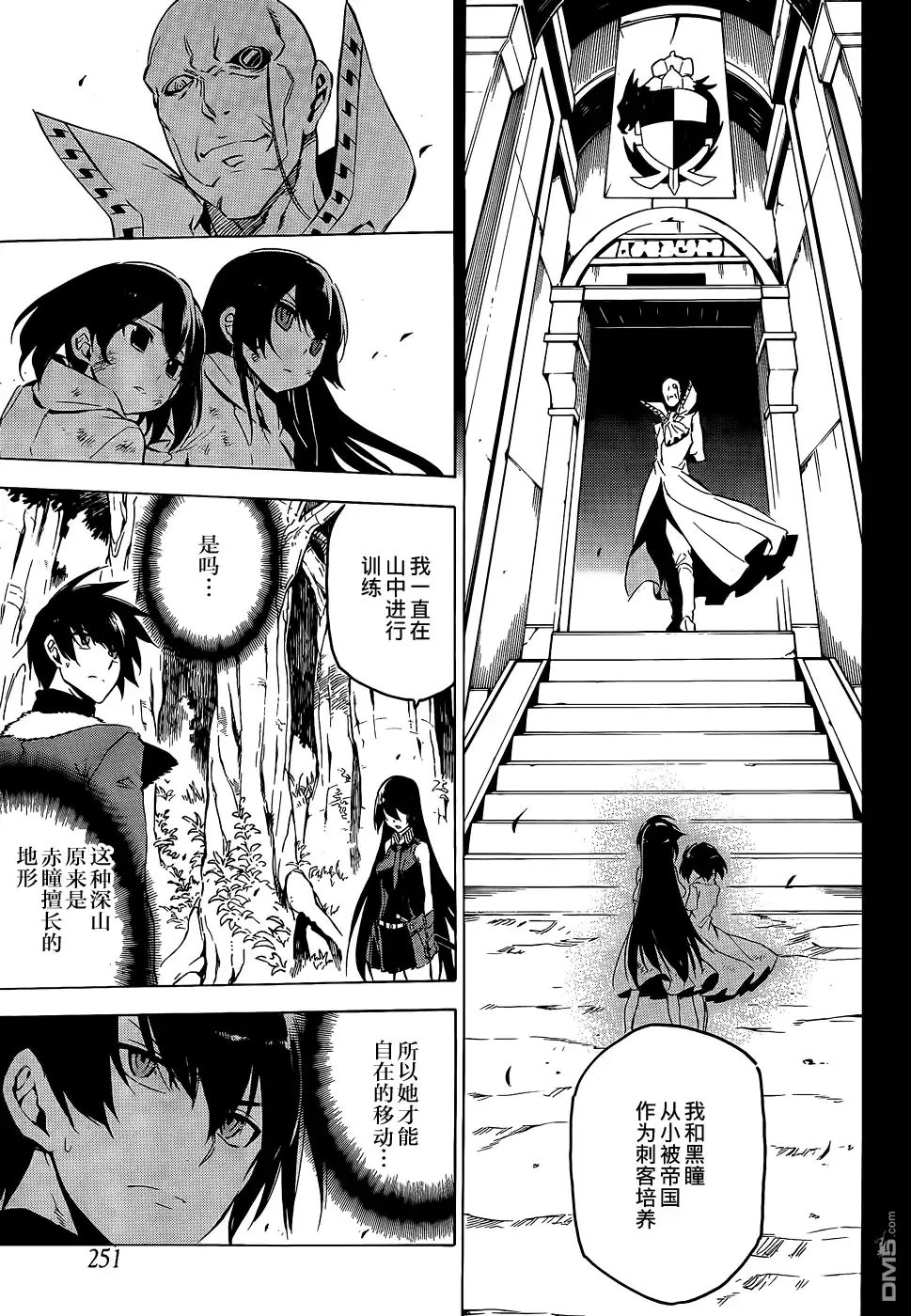 《斩·赤红之瞳!》第62话 斩断过去 第24页
