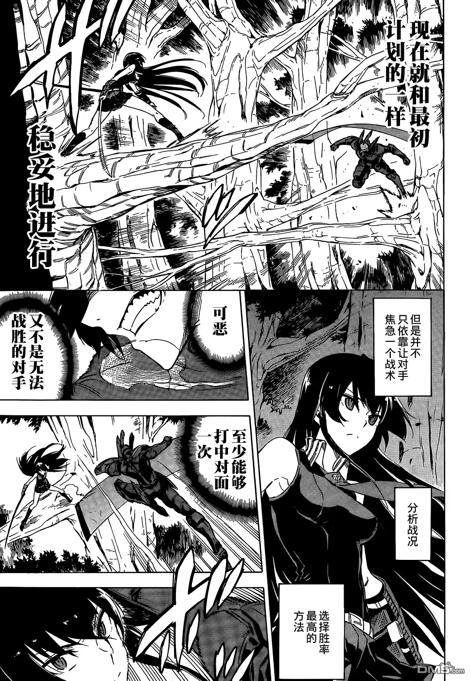 《斩·赤红之瞳!》第62话 斩断过去 第15页