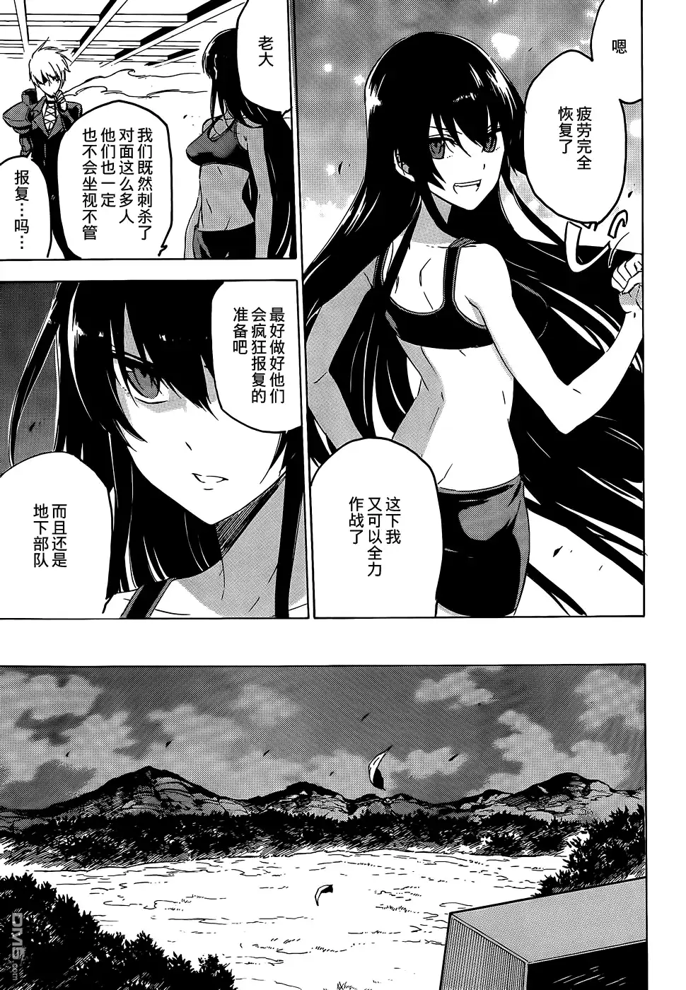 《斩·赤红之瞳!》第62话 斩断过去 第46页