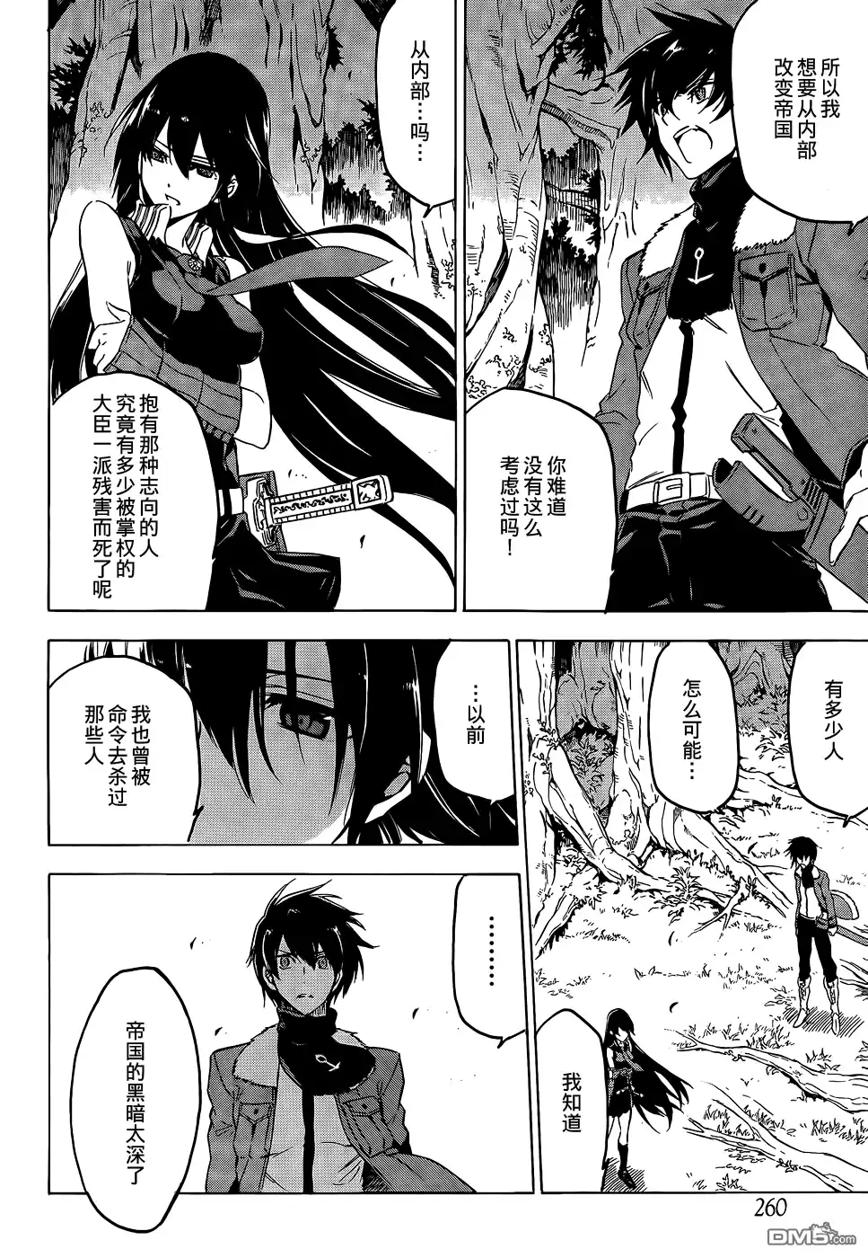 《斩·赤红之瞳!》第62话 斩断过去 第33页