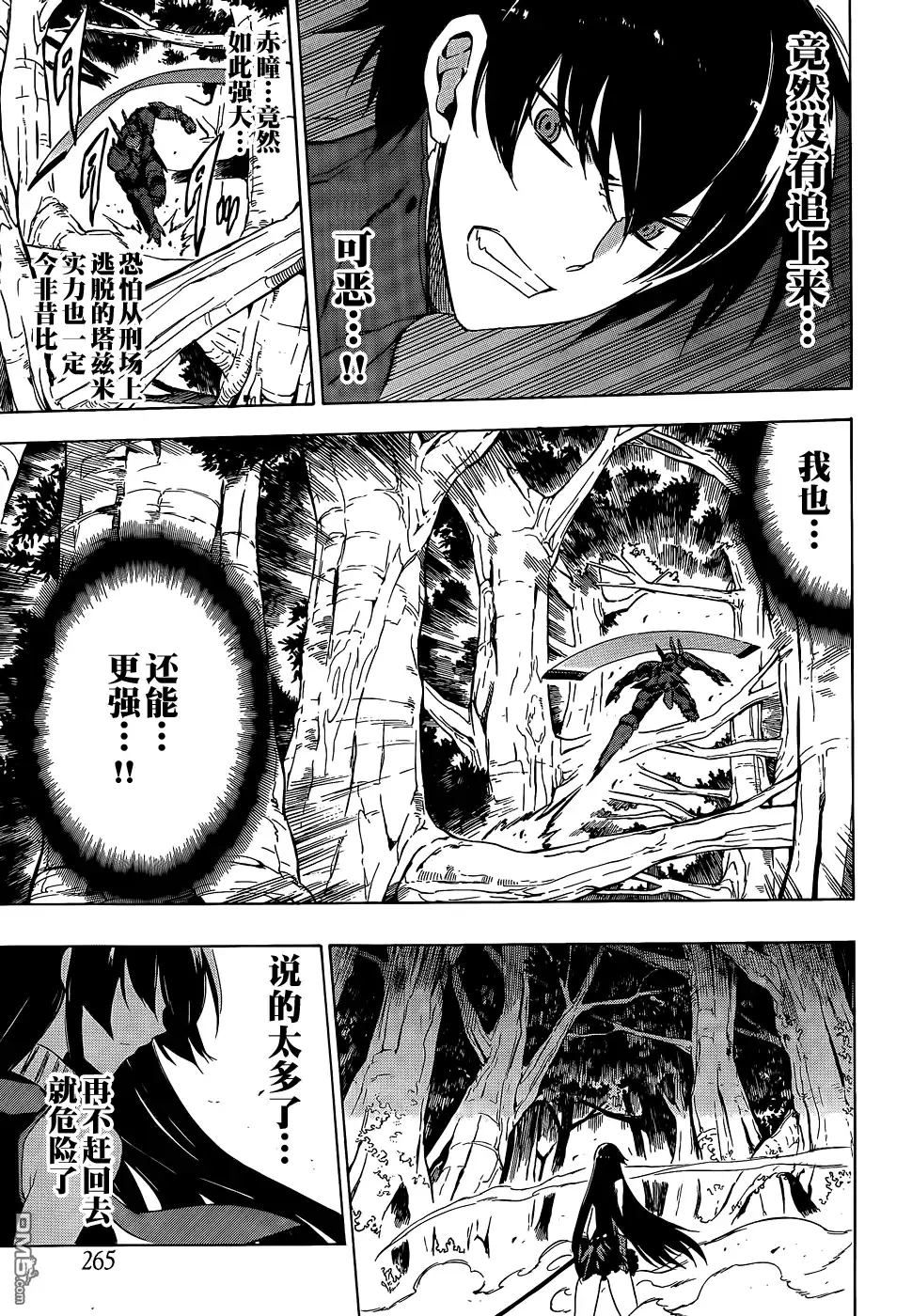 《斩·赤红之瞳!》第62话 斩断过去 第38页