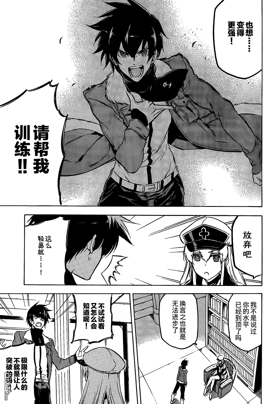 《斩·赤红之瞳!》第63话 斩断过去后篇 第3页
