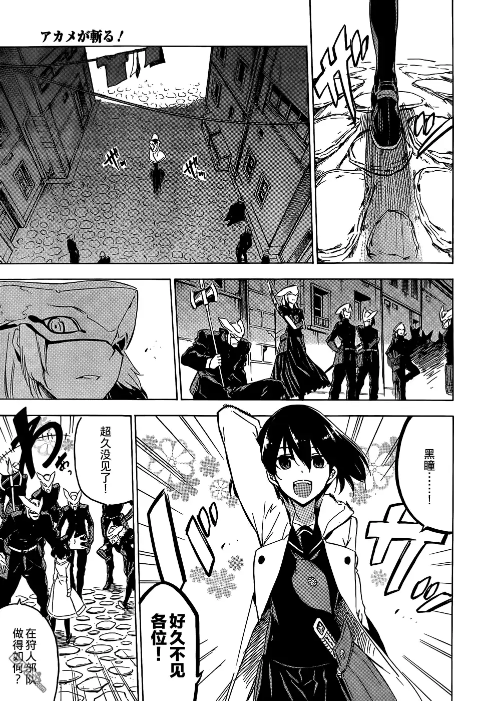 《斩·赤红之瞳!》第63话 斩断过去后篇 第9页