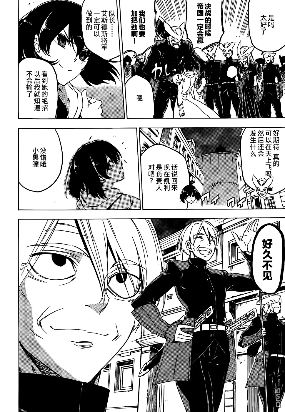 《斩·赤红之瞳!》第63话 斩断过去后篇 第12页