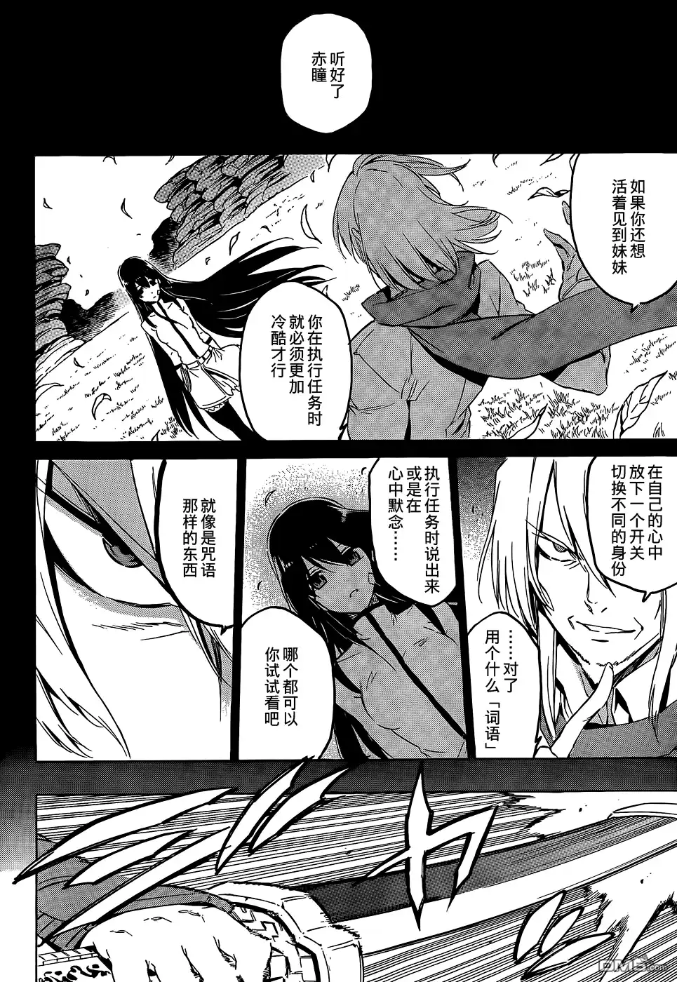 《斩·赤红之瞳!》第63话 斩断过去后篇 第22页