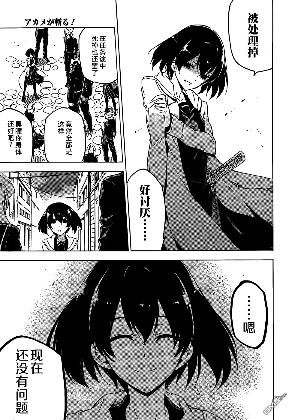《斩·赤红之瞳!》第63话 斩断过去后篇 第11页