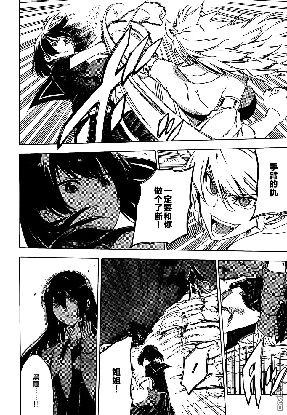 《斩·赤红之瞳!》第63话 斩断过去后篇 第37页