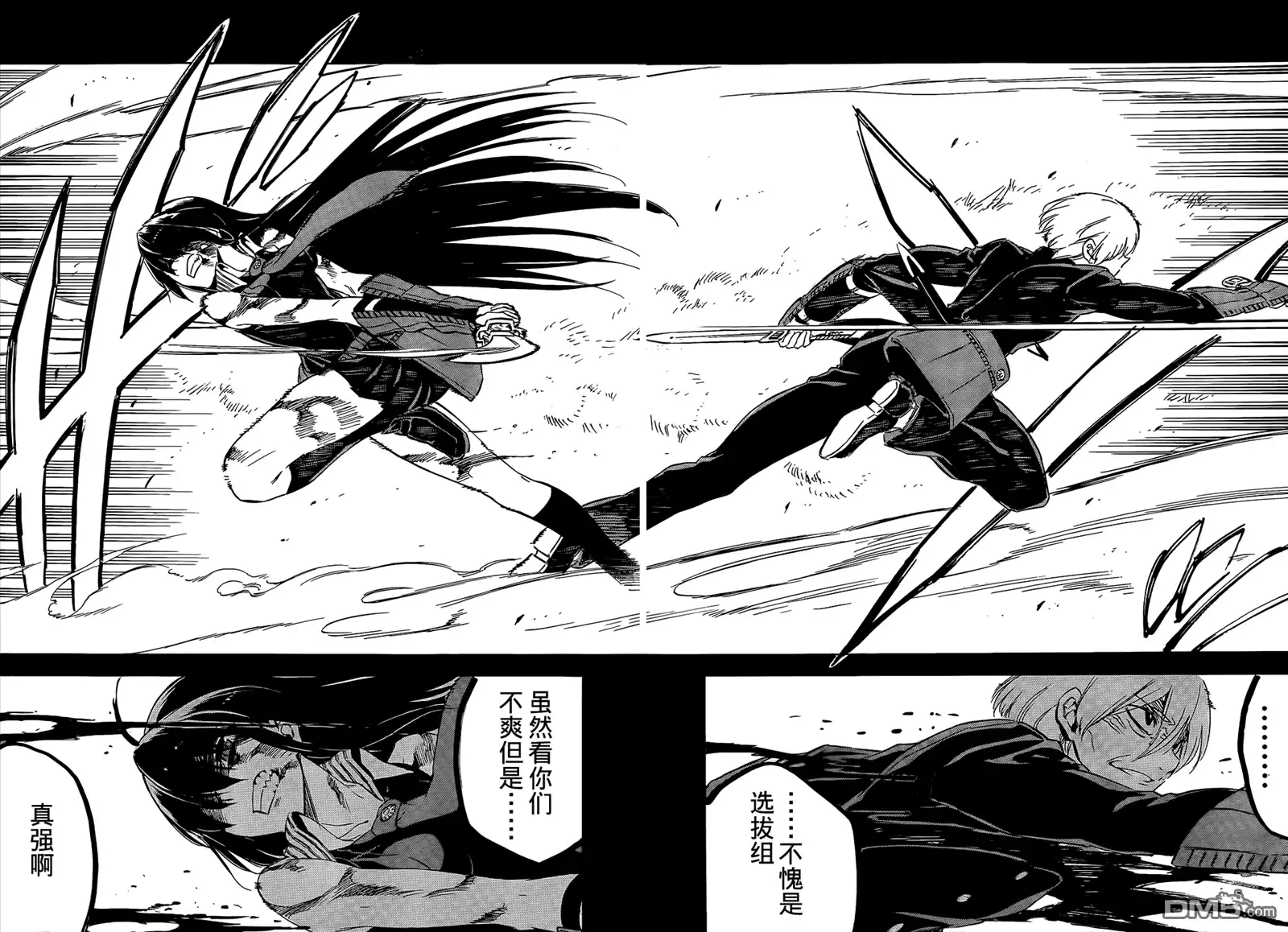 《斩·赤红之瞳!》第63话 斩断过去后篇 第34页