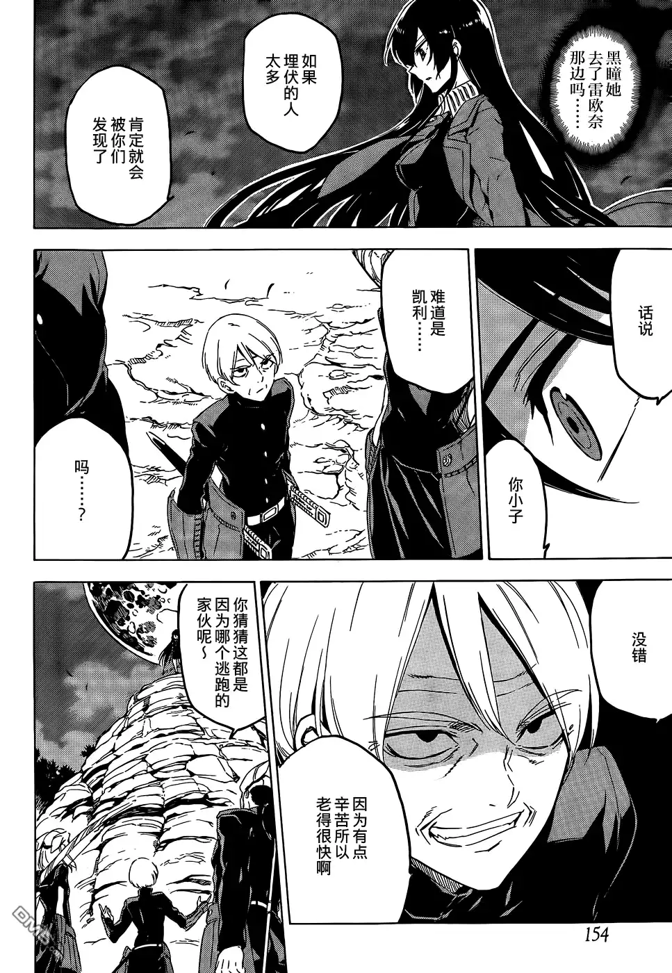 《斩·赤红之瞳!》第63话 斩断过去后篇 第20页