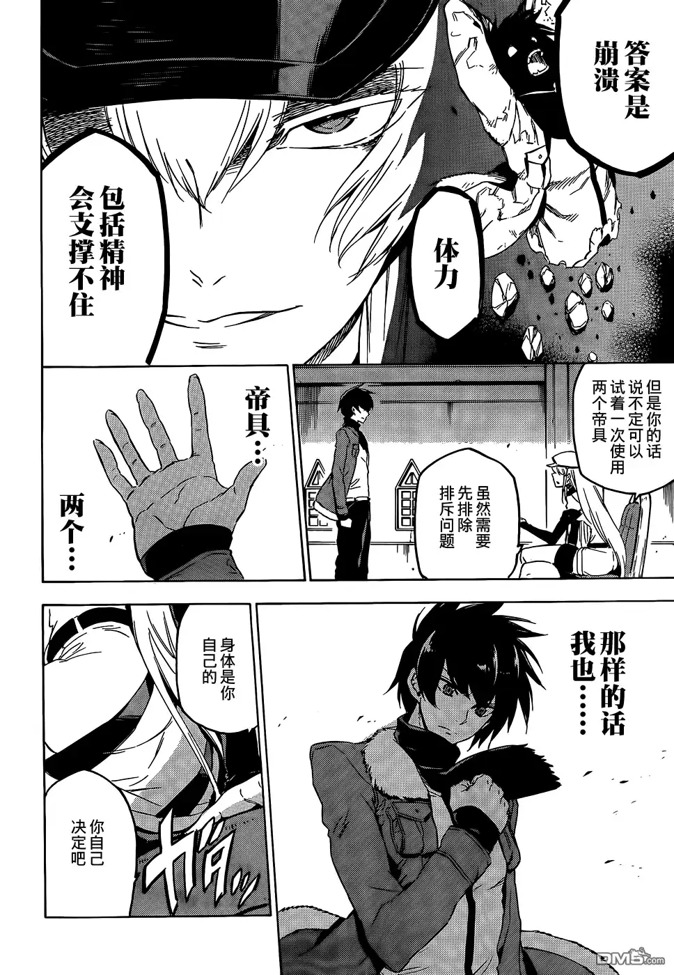 《斩·赤红之瞳!》第63话 斩断过去后篇 第6页
