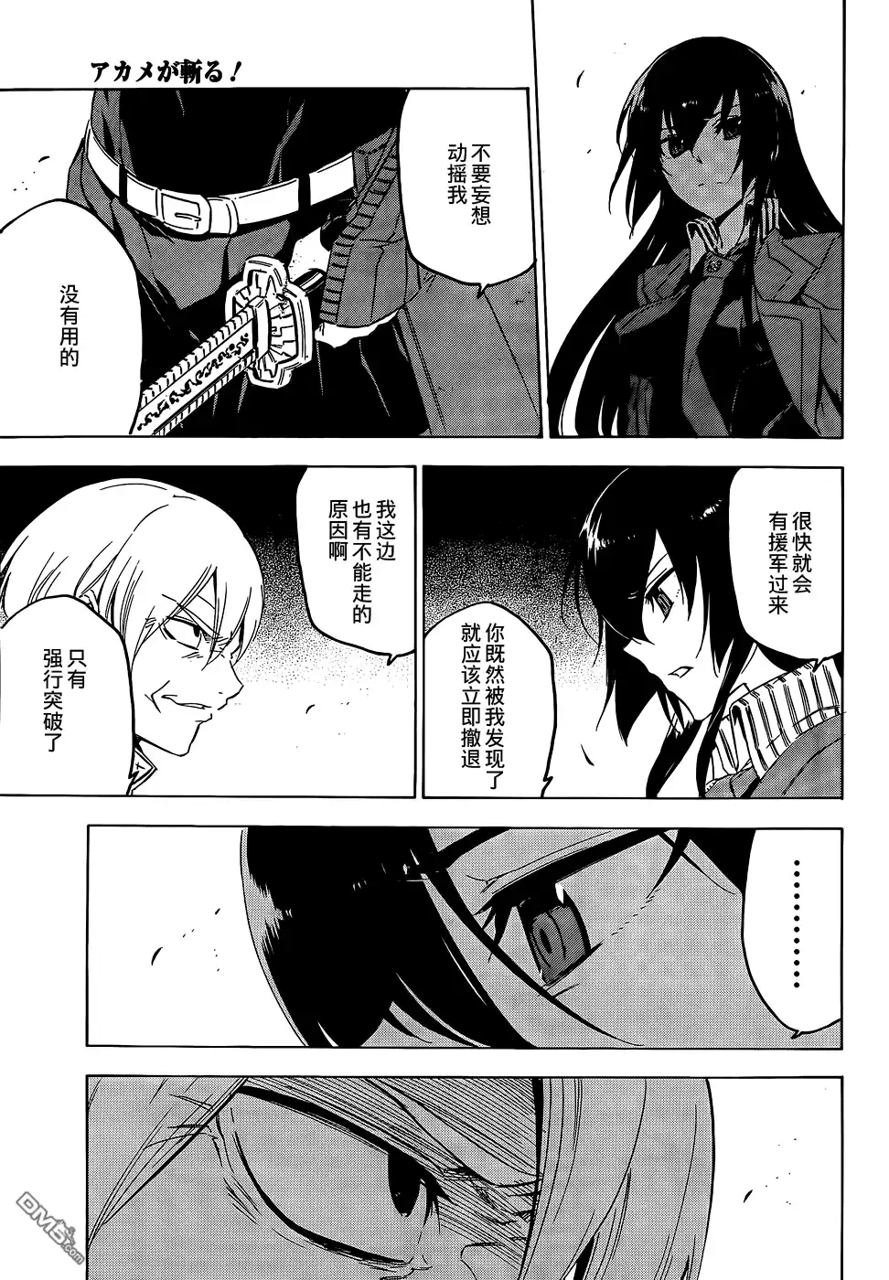 《斩·赤红之瞳!》第63话 斩断过去后篇 第21页