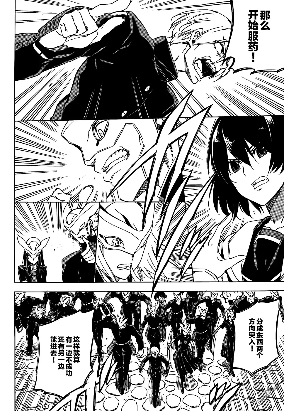 《斩·赤红之瞳!》第63话 斩断过去后篇 第16页