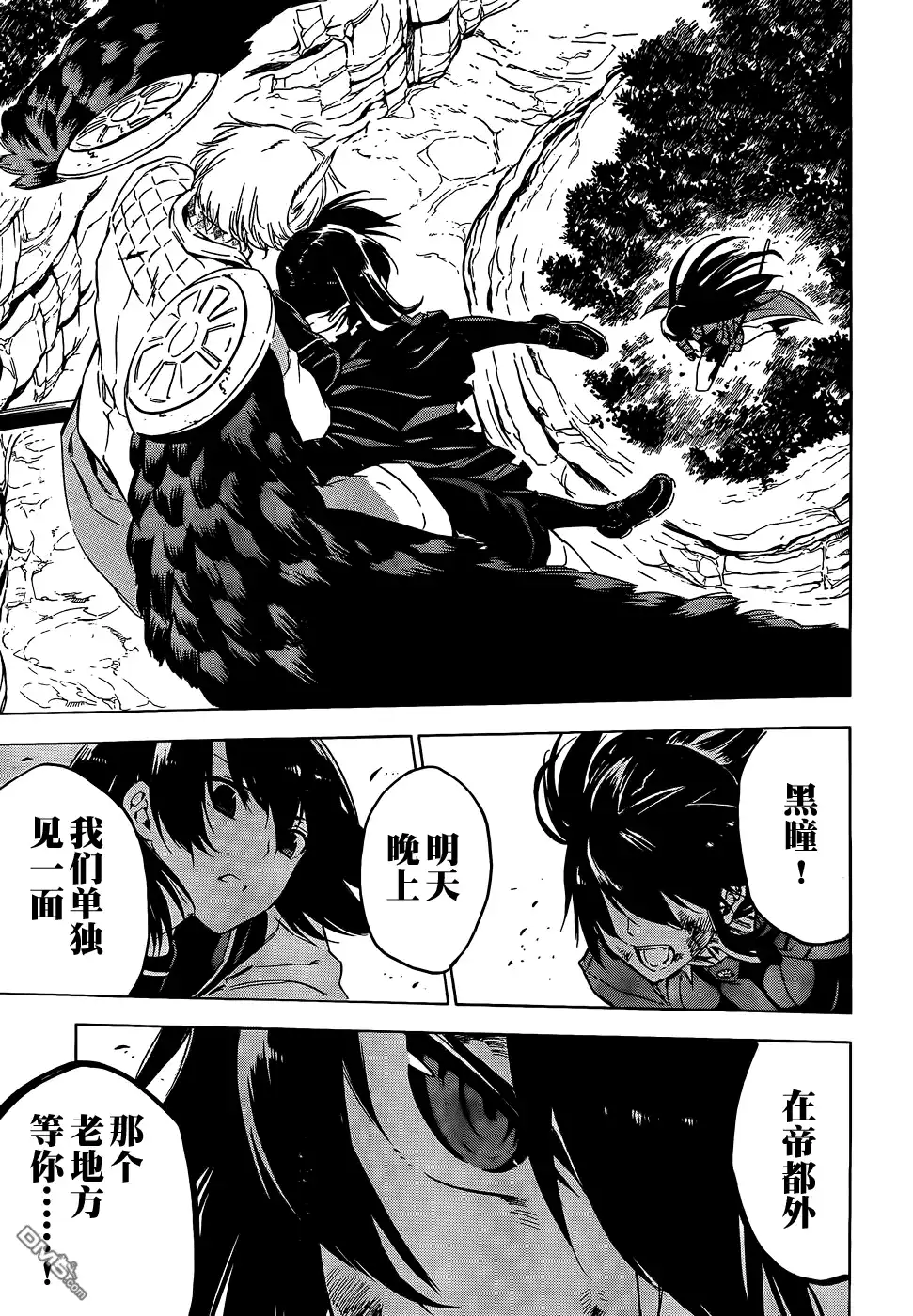 《斩·赤红之瞳!》第63话 斩断过去后篇 第40页