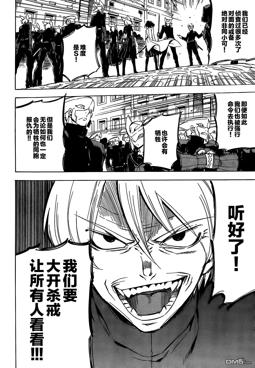 《斩·赤红之瞳!》第63话 斩断过去后篇 第14页