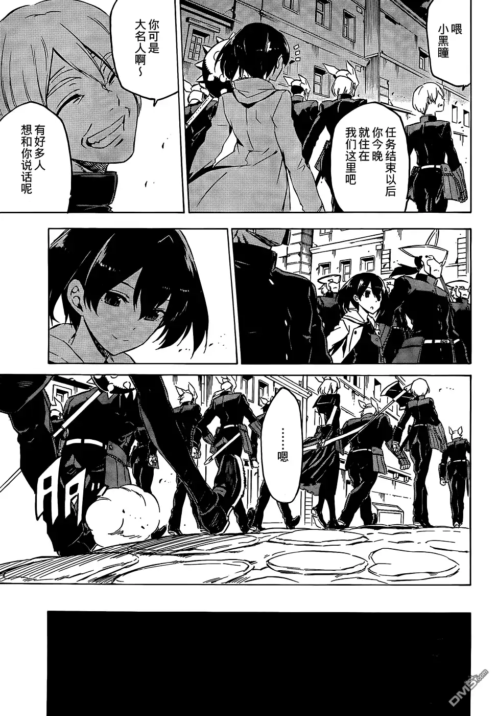 《斩·赤红之瞳!》第63话 斩断过去后篇 第17页