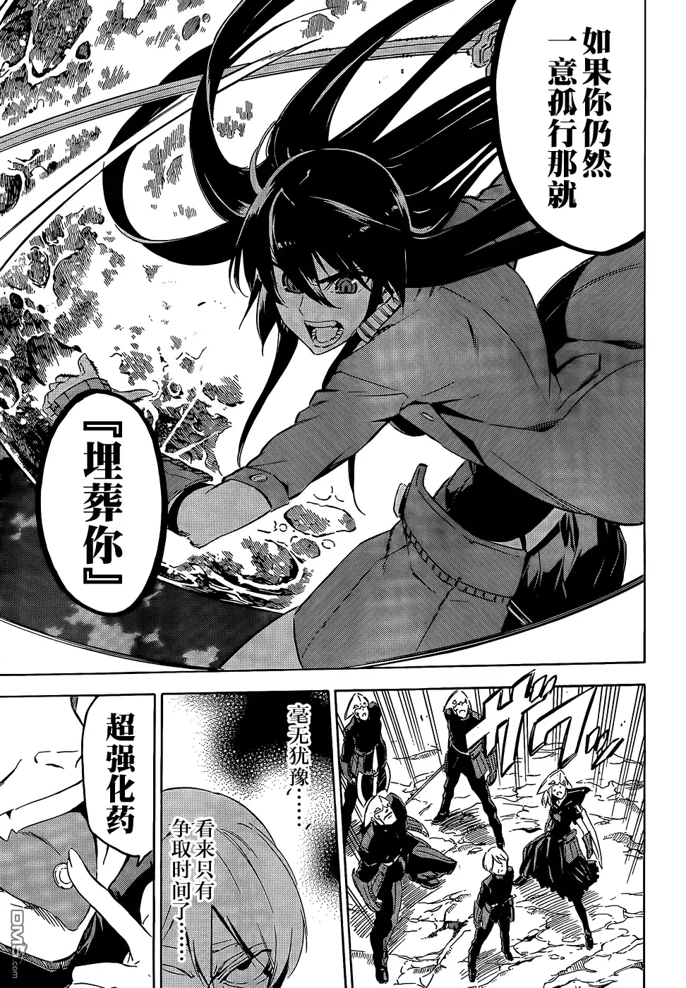 《斩·赤红之瞳!》第63话 斩断过去后篇 第23页