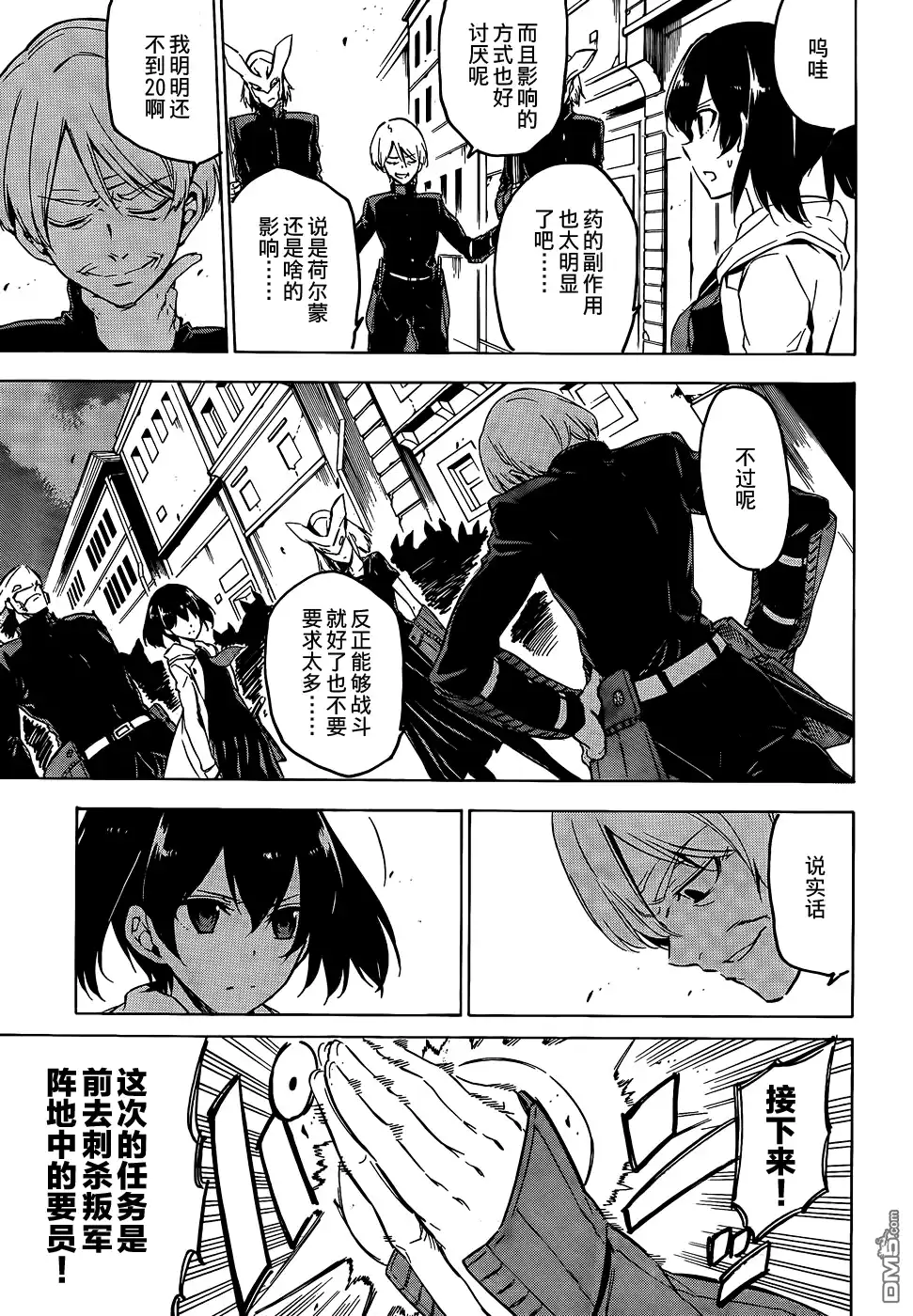 《斩·赤红之瞳!》第63话 斩断过去后篇 第13页