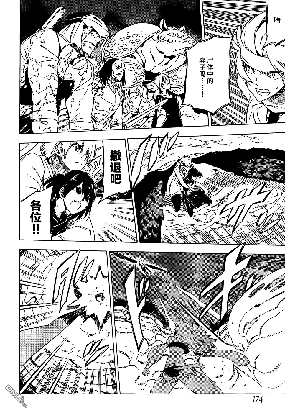 《斩·赤红之瞳!》第63话 斩断过去后篇 第39页